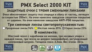 Замена линз защитных очков PMX Select 2000 KIT [upl. by Ydnat]