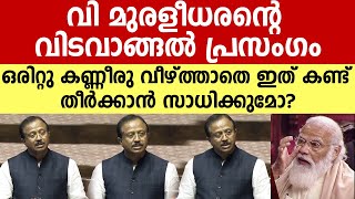 ഇന്ന് രാജ്യസഭയിൽ നടത്തിയ വിടവാങ്ങൽ പ്രസംഗം [upl. by Eintirb]