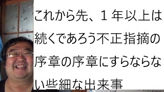 大津綾香氏 会計処理 問題点 中間報告 党の不動産借上げについて [upl. by Nosnev]