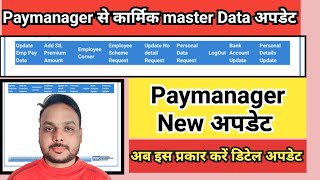 Paymanager पर मास्टर डाटा अपडेट  Paymanager master data Updation process  ifms 30 [upl. by Port]