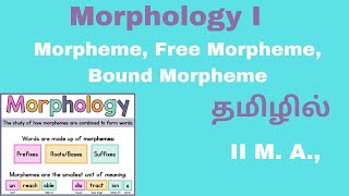 Morphology Morphemes Free Morphemes Bound Morphemes Summary in Tamil  II MA [upl. by Llig]