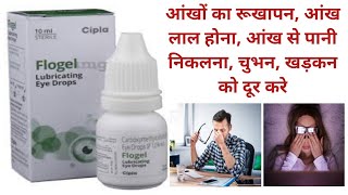 Flogel Lubricating Drop । CMC Drop । Carboxymethylcellulose Eye Drop  Treatment of Dryness of Eyes [upl. by Nuaj]