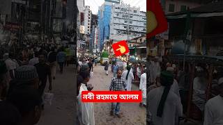 nobi rohomote alom নবী রহমতে আলম gojol shorts short shortvideo like love subscribe sad [upl. by Ong]