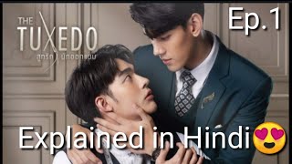 The Tuxedo Series Explained in Hindi😍 Ep 1💗💖 Thai BL Drama💗💞 [upl. by Atiluj56]