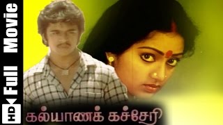 Kalyana Kacheri Tamil Full Movie Arjun Mukesh Shobhana [upl. by Sadirah739]