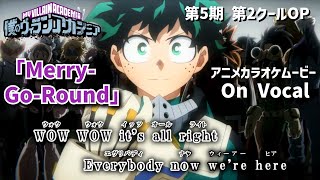 【カラオケOn Vocal】MAN WITH A MISSION「MerryGoRound」歌詞付きMAD『ヒロアカ』5期OP “メリーゴーランド”｜My Hero Academia【ニコカラ】 [upl. by Ameg118]