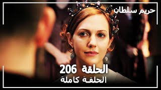 حريم السلطان  الحلقة 206 Harem Sultan [upl. by Canter979]