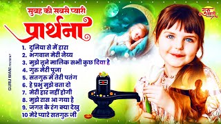 Top 10 Prayers in Hindi प्रार्थना हिंदी  Om Shanti Geet  Shiv Baba Songs  Bk Prathna [upl. by Ilecara865]