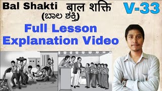 BAL SHAKTI  KSEEB Hindi Explanation Video DkTutor [upl. by Johansen22]