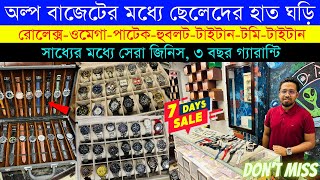 Watch Price In Bangladesh 2024 ⌚ Low Price Original Watch Price 😱 Wrist Watch Price In BDWatch 2024 [upl. by Eppillihp]