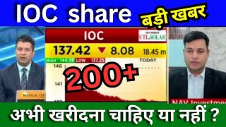 IOC share latest news today IOC share news today Target price Tomorrow Buy or sell [upl. by Willman]