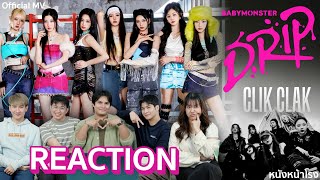 เช็คงานตัวท็อปเจน 5 กับความหวังของ YG  BABYMONSTER  DRIP  CLIK CLAK MV REACTION  หนังหน้าโรง [upl. by Laiceps]