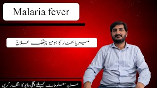 Malarial fever  ملیریا بخار کا علاج Drwaqassaeed malarialFever trending shorts trendingshorts [upl. by Carlin805]