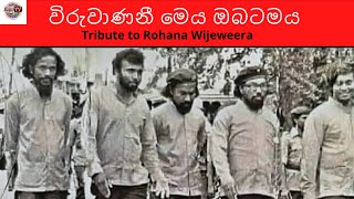 Tribute to Rohana wijeweera ll Leader of Janatha vimukthi peramuna [upl. by Arreis]