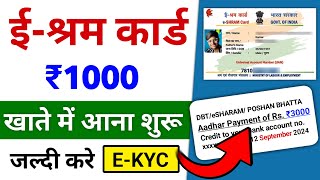 E Shram Card eKYC kaise kare 2024  E Shram card e kyc update process  Ekyc kaise kare EShram [upl. by Anole]