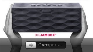 Big Jambox от Jawbone  Слушаем [upl. by Nodnerb42]