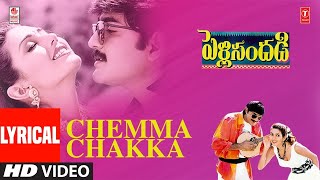 Chemma Chakka Lyrical Video Song  Pelli Sandadi Telugu Movie  SrikanthDeepti  MM Keeravaani [upl. by Sancho]