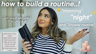 HOW TO BUILD A ROUTINE🌙🌤️ كيفاش نقاد الروتين ديالي فوقت القرايةnightmorning and shower routine [upl. by Sigismund]