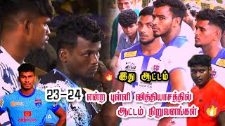 PRIST UNIVERSITY VS CHERAN COLLEGE  SOUTH INDIA KABADDI MATCH KEELAPAVOOR2024  SkySports001 [upl. by Reffinnej827]