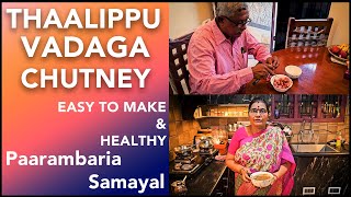 Thaalippu Vadagam Chutney  Paarambaria Samayal [upl. by Yaner734]