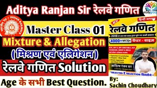 Railway Exame 2024 Aditya Sir Maths Book Solution Mixture amp Alligation  Class 01 railwaymaths [upl. by Schreck949]