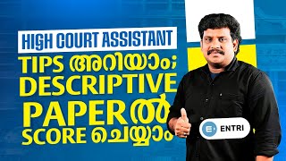 Descriptive ഏങ്ങനെ easy ആക്കാം  High Court Assistant  Entri Degree Level Exams [upl. by Anoyi968]