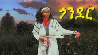 Gonder New Ethiopian Music 2023 [upl. by Nylg]