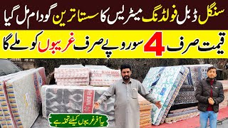 Mattress Rs400  Second hand Mattress Market  Mattress Wholesale Market in Lahore [upl. by Eceer]