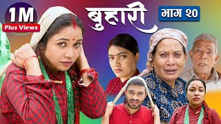 बुहारी भाग २०  Buhari Episode20  कथा चेलीकाे  21th May 2021 [upl. by Bobbee]