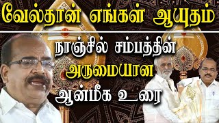 nanjil sampath spritual speech about tamil kadavul murugan  nanjil sampath latest speech [upl. by Kylynn]