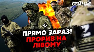 🔥Щойно На Кринки КИНУЛИ СПЕЦНАЗ Йде ТАНКОВИЙ ШТУРМ Почалася БИТВА за ОСТРІВ [upl. by Duomham900]