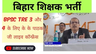 Live Conference Of K K Pathak Regarding BPSC TRE 3 and 4  BPSC TRE की जानकारी हेतु लाइव कॉन्फ्रेंस [upl. by Benil]