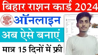 Bihar Ration Card Online Apply 2024  Bihar New Ration Card Online Apply Kaise Karen [upl. by Tal]