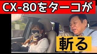 CX80の高速道路でCTSをCX60と比較した [upl. by Aeriell]