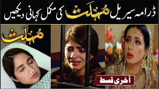 Mohlat drama Last Episode complete story  Drama serial Mohlat full story  Draman Review [upl. by Viveca]