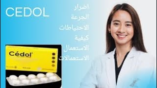 طريقة استعمالcedol دواعياستعمالcedol [upl. by Rahm]