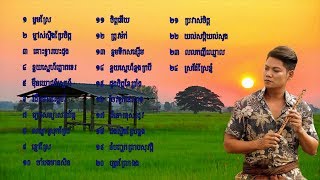 ព្រាប សុវត្ថិ​  បទចាស់ៗ បែបស្រុកស្រែ  Preap Sovath​ old song Non Stop [upl. by Malca]