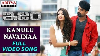 Kanulu Navainaa Full Video Song  ISM Full Video Songs  Kalyan Ram Aditi Arya  Anup Rubens [upl. by Otrebmuh]