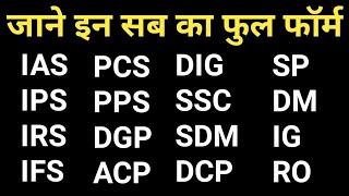 Important full form  IAS IPS IRS IFS PCS DIG UPSC UGC DGP Full form [upl. by Eugenius]