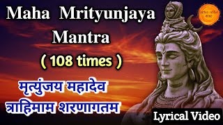 ૐ મૃત્યુંજય મહાદેવ ત્રાહિમામ શરણાગતમ 🙏 Om Mrityunajaya Mahadev Trahimam Sharnagatam 🙏 Mahadev Mantra [upl. by Aleydis]