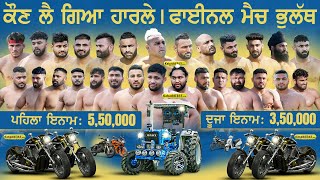 Super Final Match  DAV Bhulath VS Majha  Bhulath Kabaddi Cup 14 April 2024 [upl. by Iridissa]