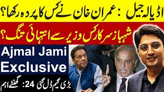 Imran Khan praises Ali Amin Gandapur  Next 24 hours Important  Ajmal Jami Vlog [upl. by Valenka]