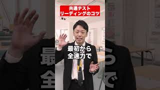 共通テストのコツは〇〇をつけること赤本宮下卓也 [upl. by Alleris]