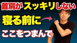 肩のリンパマッサージ！頭痛・肩こり・ストレートネック全て解消できます！ [upl. by Mok]