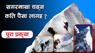 How to climb Mount Everest  How much it costs to climb Mount Everest Sagarmatha । सगरमाथा आरोहण । [upl. by Devaj]