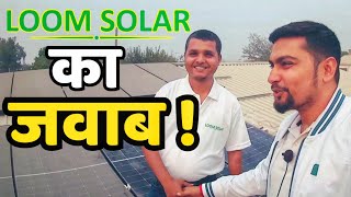 Loom Solar का जवाब  Solar Panels For Home  Purushotam Pandey LoomSolar [upl. by Wycoff462]