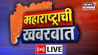 Maharashtrachi Khabarbat LIVE  Devendra Fadnavis  Ajit Pawar  Aaditya Thackeray  Marathi News [upl. by Emor]