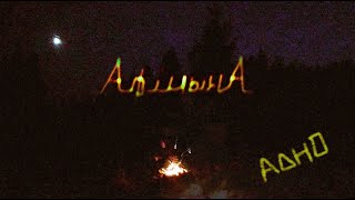 АфіцынА  Адно Lyrics Video [upl. by Fiann692]