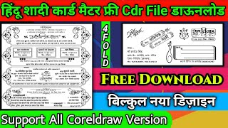 4 Fold shadi card Cdr download  Farman shadi card matter cdr file in Coraldraw [upl. by Adora]