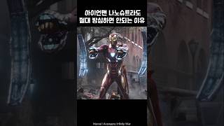 Iron Man mk50 nano suit is amazing I Avengers ironman marvel avengers tonystark [upl. by Eeluj]